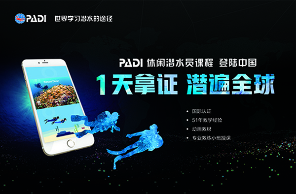 12/12正式上線！PADI 最新課程【休閑潛水員Resort Diver】 丨 一天拿證，潛遍全球