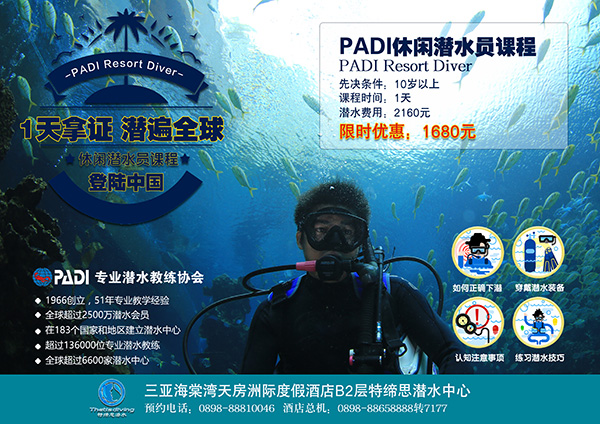 12/12正式上線！PADI 最新課程【休閑潛水員Resort Diver】 丨 一天拿證，潛遍全球