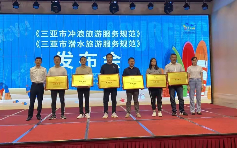 三亞發(fā)布潛水旅游服務規(guī)范 助力三亞高質(zhì)量服務標準體系建設